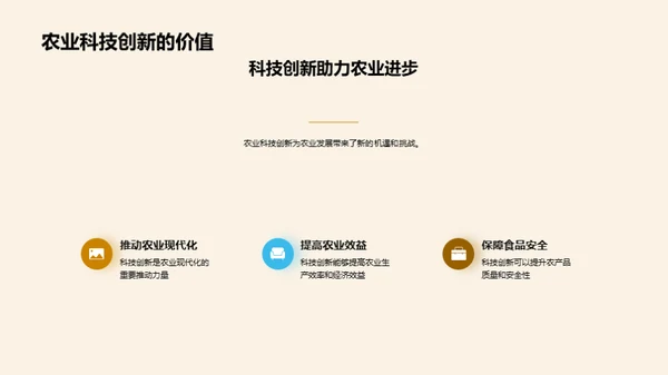 农业科技创新案例分享