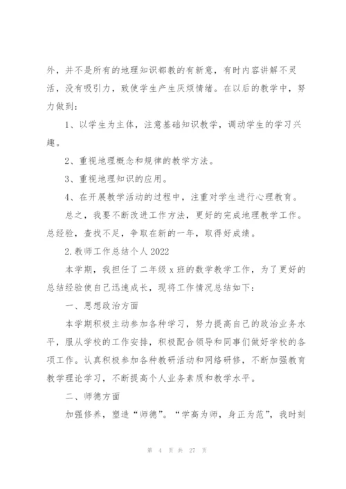 教师工作总结个人2022.docx