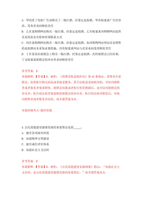 河北廊坊大城县社区工作者招考聘用51人自我检测模拟卷含答案解析5