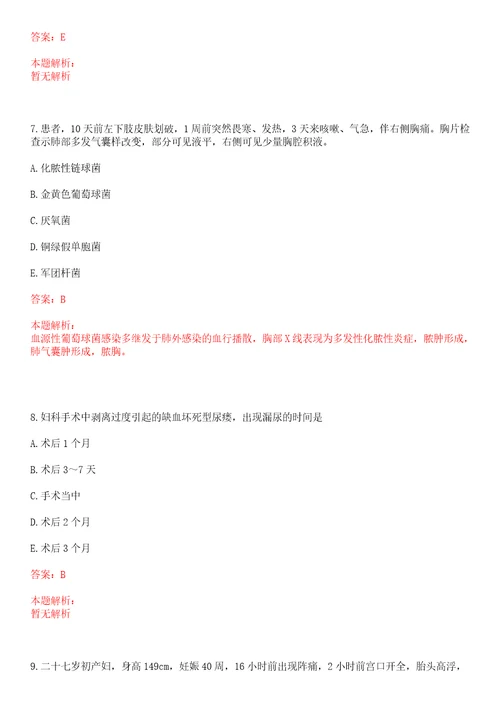 2022年07月上海市第一人民医院分院公开招聘上岸参考题库答案详解