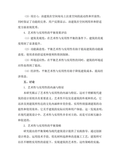 现代建筑中的艺术性与实用性的平衡