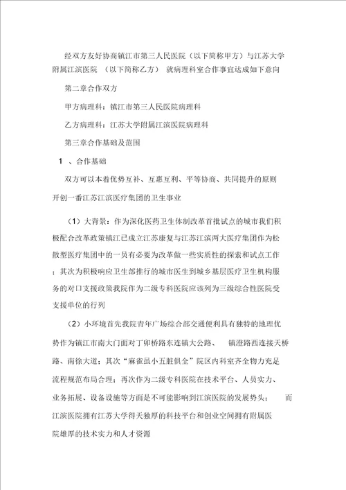 病理科合作协议范文