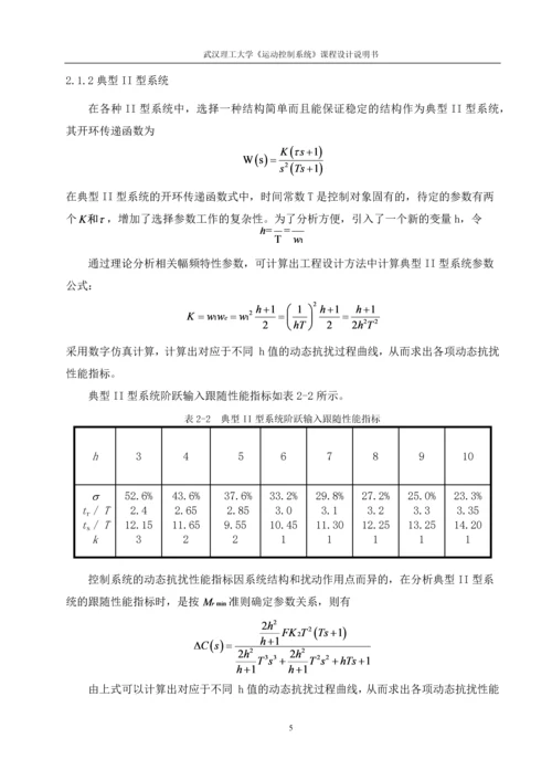 直流双环系统的设计及仿真分析课程设计.docx