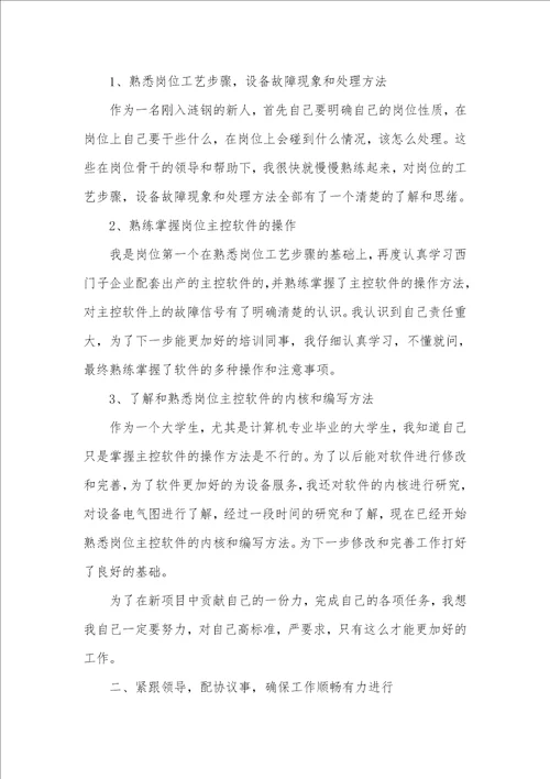 炼铁厂技术人员个人工作总结精选多篇一般职员个人总结简短