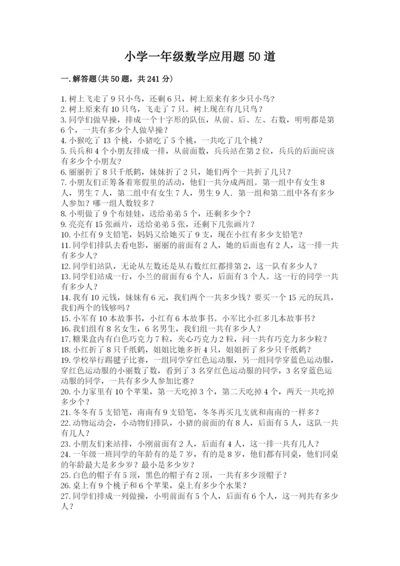 小学一年级数学应用题50道（有一套）.docx