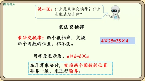 人教版数学四年级下册3.8    练习七课件(共24张PPT)