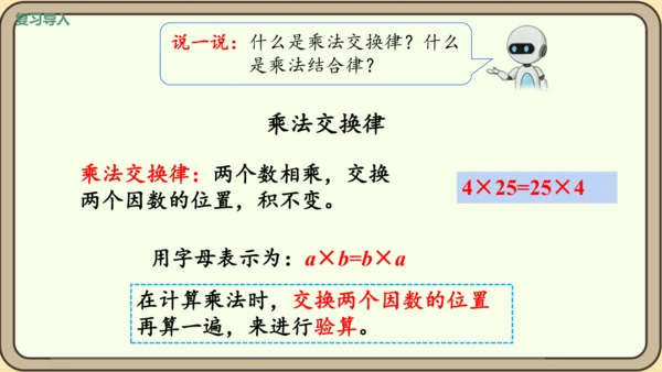 人教版数学四年级下册3.8    练习七课件(共24张PPT)