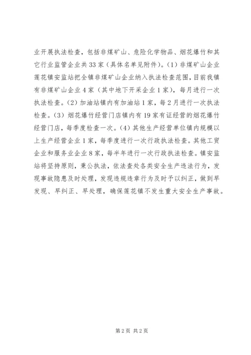 乡镇年度安全生产行政执法检查工作计划.docx