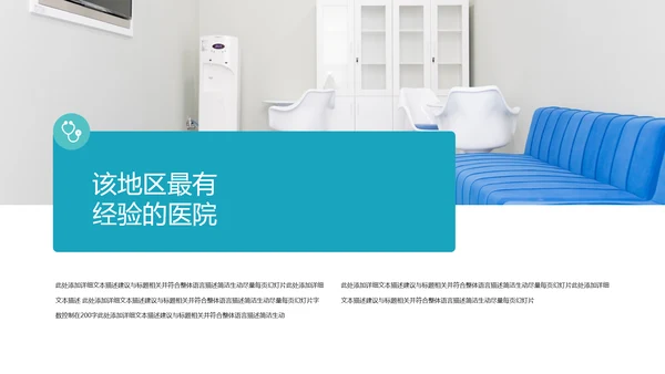 简约风医疗医生汇报医院宣传通用PPT模板