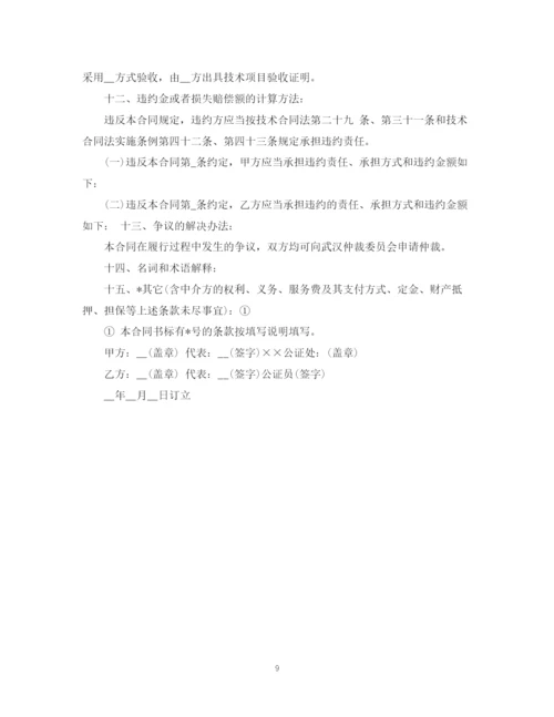 2023年软件开发技术服务合同.docx