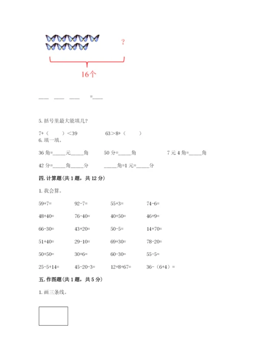 人教版一年级下册数学期末测试卷附答案(完整版).docx