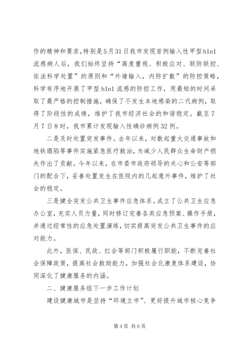 城市健康服务工作汇报 (8).docx