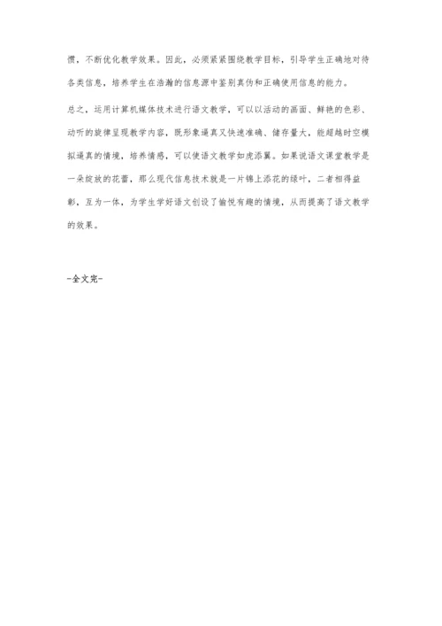 浅谈信息技术与小学数学课程整合的策略.docx