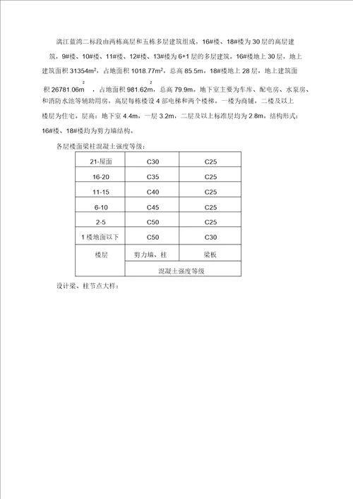 梁柱节点施工实施方案