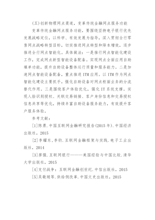 邮储银行的分析论文.docx