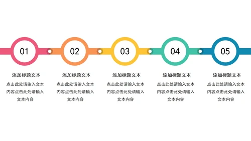 一键改色流程通用并列关系图PPT模板