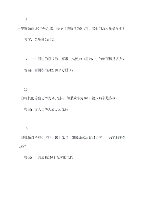 机械设计面试简单计算题