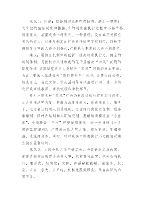 廉政谈话记录4篇.docx