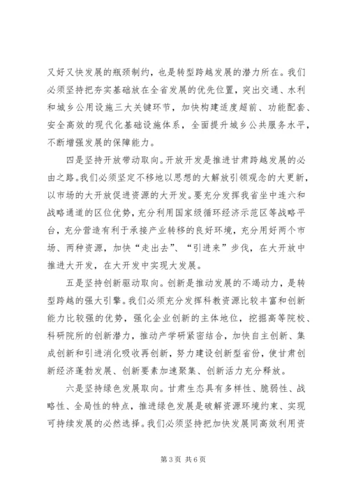 认真开展学习XX省第十二次党代会 (3).docx