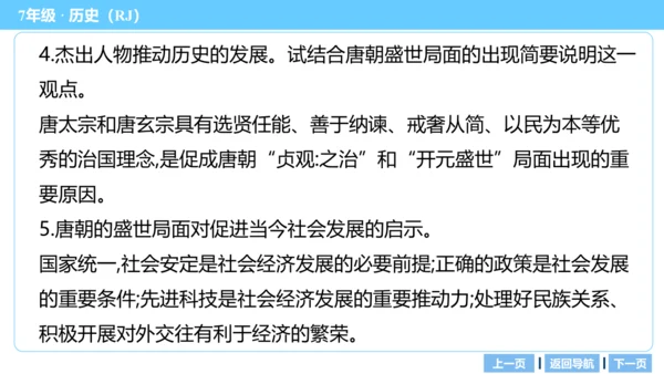 第一单元 隋唐时期：繁荣与开放的时代 期末复习课件