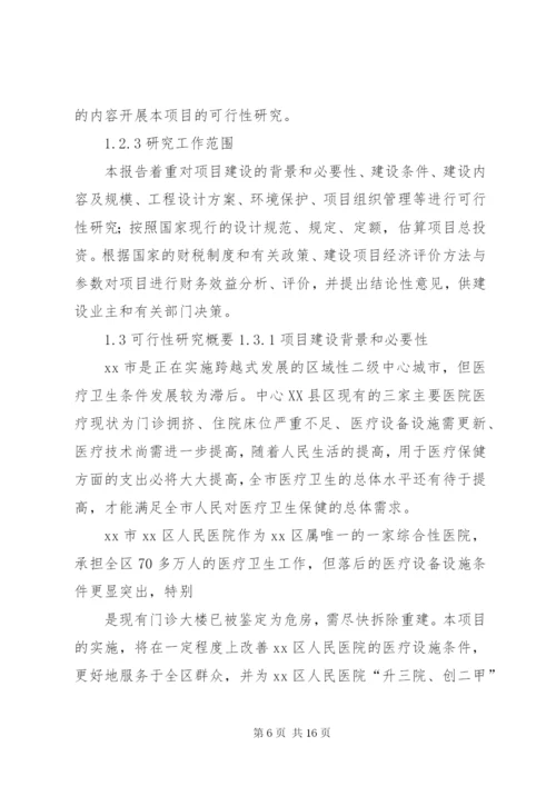 篇一：卫生院房屋改建申请书、可行性报告.docx