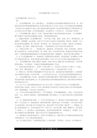 《红星照耀中国》知识点汇总.docx