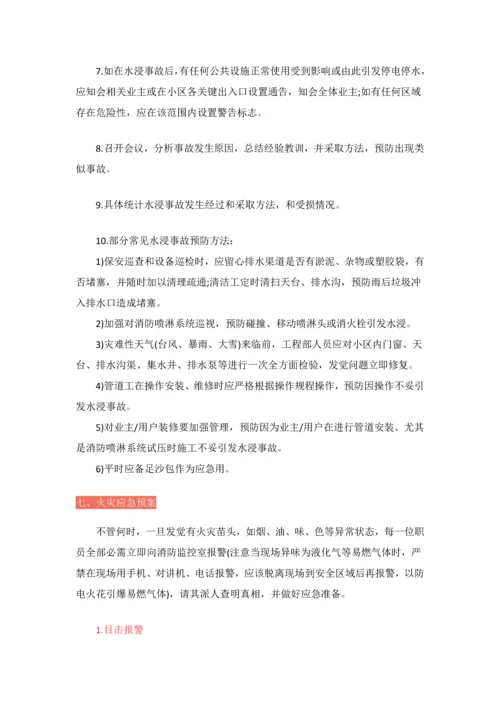 小区突发性事件的应急专项预案.docx