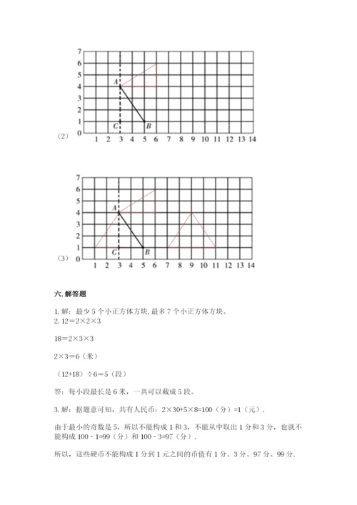 人教版五年级下册数学期末测试卷精品（易错题）.docx