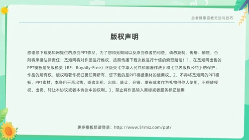 绿色清新简约医疗健康宣教方法与技巧培训PPT