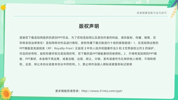 绿色清新简约医疗健康宣教方法与技巧培训PPT