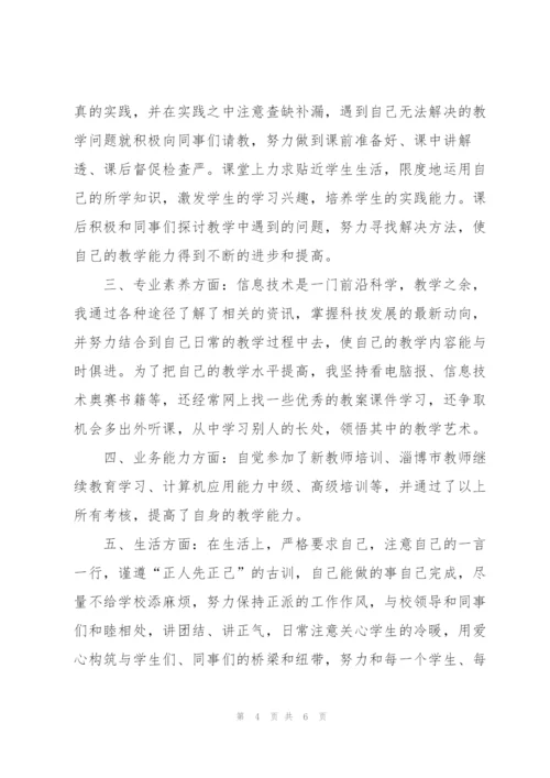 新教师转正个人总结模板.docx