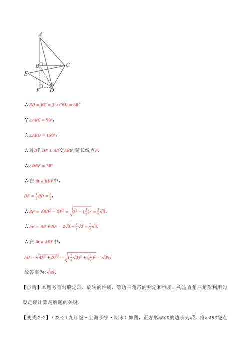 人教版2024-2025九年级数学上册同步讲义专题专题23.4旋转全章专项复习【2大考点8种题型】(