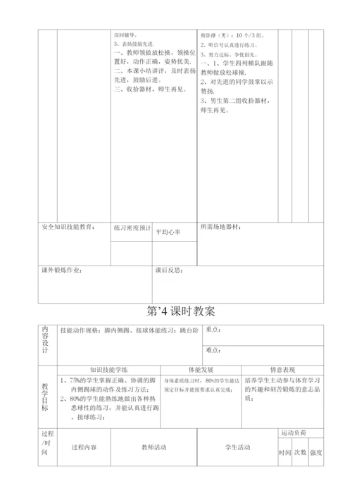 高中足球模块教学教案本.docx