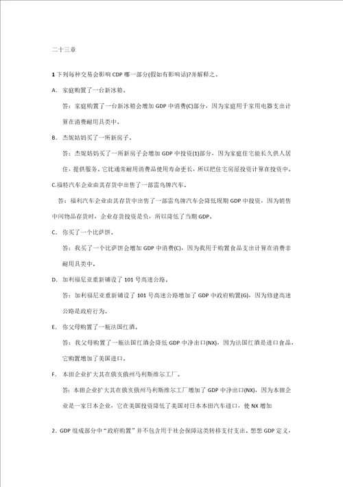 曼昆版经济学原理宏观经济学分册第七版课后题及答案样稿