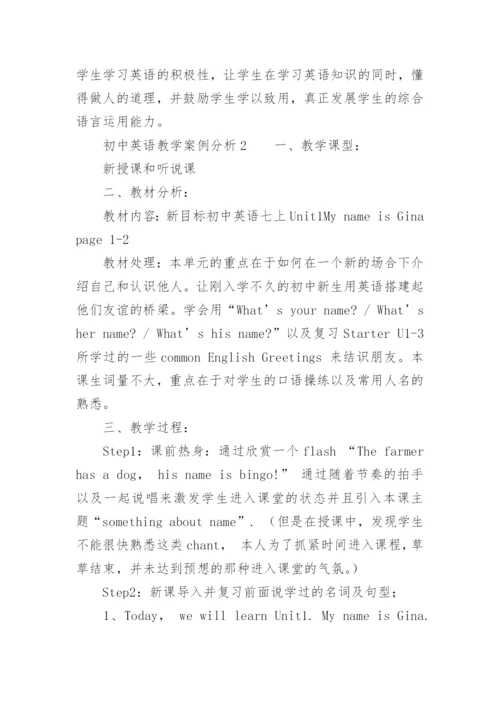 初中英语教学案例分析.docx