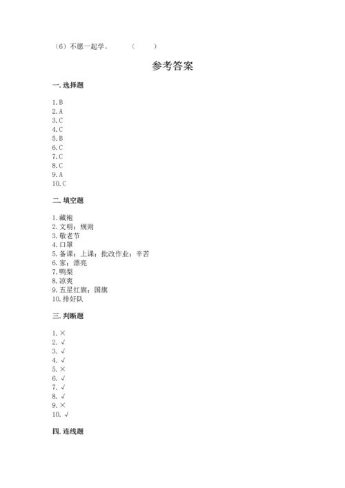 部编版二年级上册道德与法治期末测试卷一套.docx