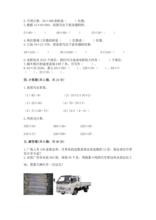 人教版四年级上册数学第四单元《三位数乘两位数》测试卷附答案（达标题）.docx