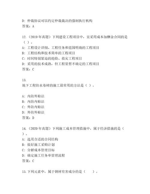 最全二级建造师考试精选题库（名师系列）