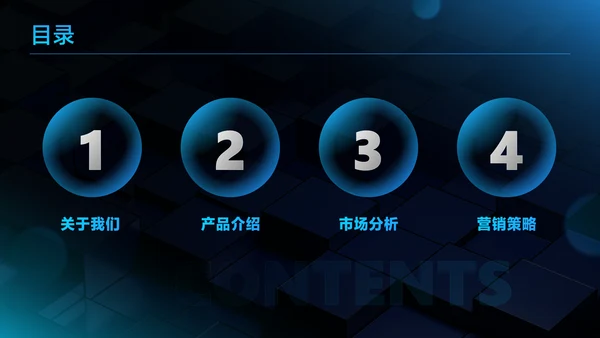蓝黑色科技风互联网产品发布会