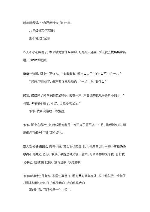 八年级语文作文汇编5篇