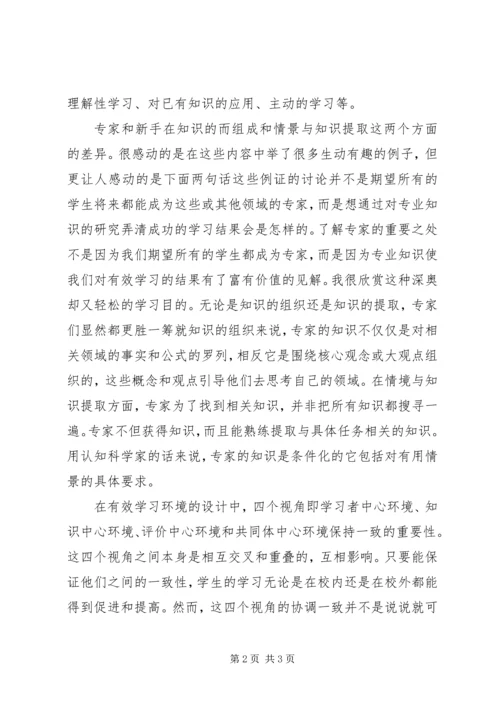 人是如何学习的读后感.docx