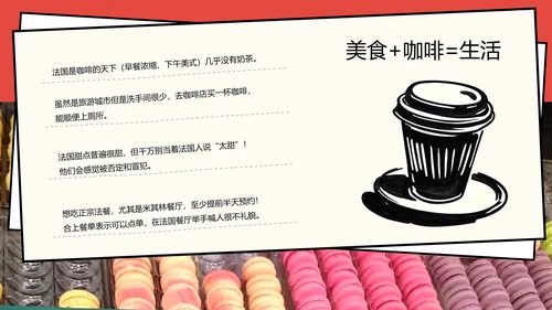 红蓝撕拉手账风法国旅游攻略ppt模板
