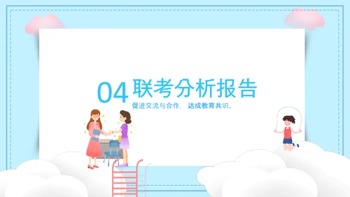可爱卡通风高中三年级期末家长会PPT模板