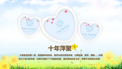 致青春放飞梦想同学会电子相册动态PPT