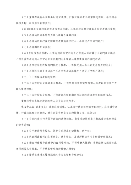 江苏建设控股集团有限公司综合章程修改稿.docx