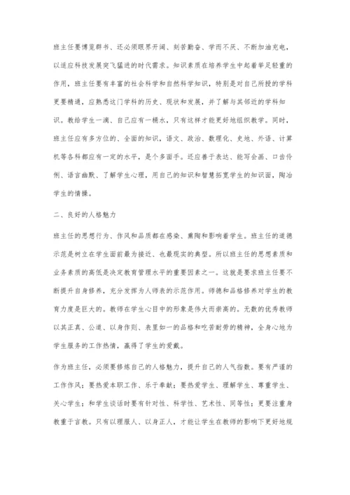 班主任的综合素质之我见.docx
