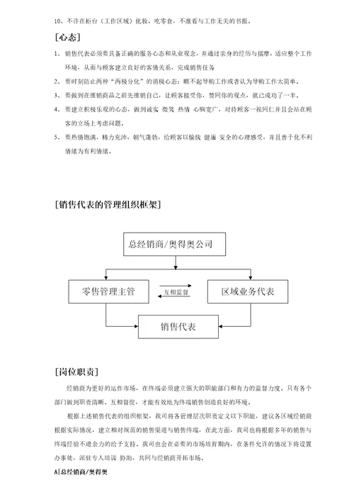 某公司终端营销服务管理手册