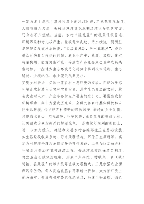 乡村振兴形势与政策论文3000字.docx
