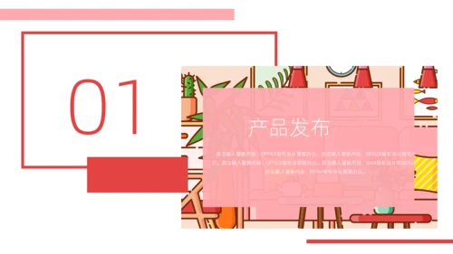 图文画册家居产品发布通用PPT模板
