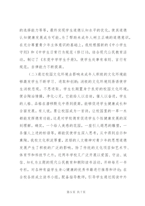 浅谈未成年思想道德教育存在的问题及对策.docx